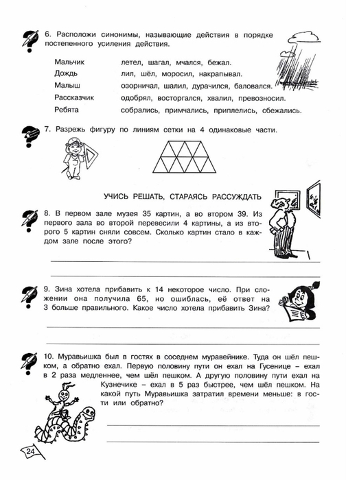 Умники и умницы 3 класс презентации 3 занятие
